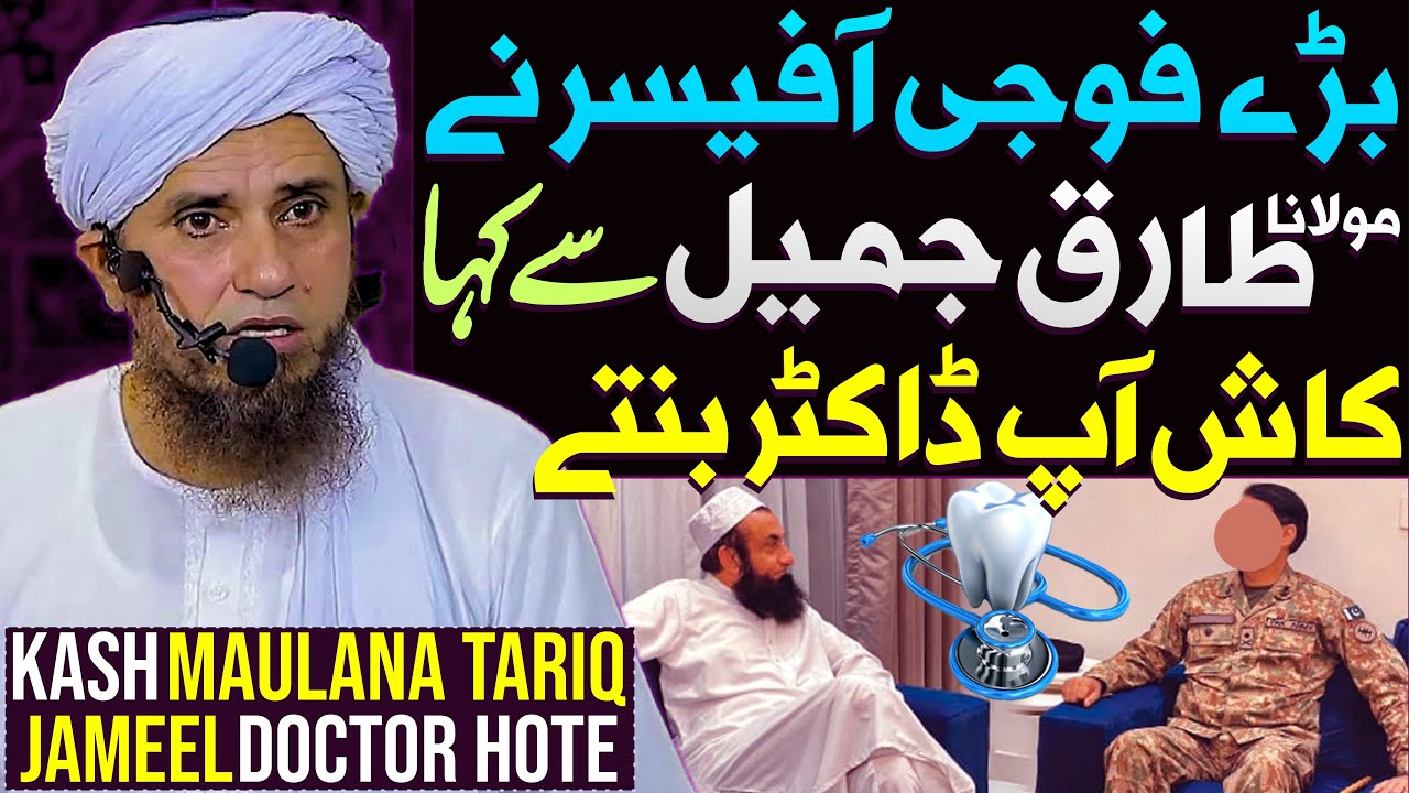 Kash Maulana Tariq Jameel Doctor Hote | Mufti Tariq Masood Special | Tariq Jamil Ka Waqia 2023